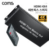 Coms HDMI 선택기 4x4 매트릭스 스위치 4K@30Hz 3D HDCP 지원