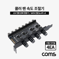 Coms 쿨러 팬 속도 조절기 전원 분배 변환기 12V SATA 전원 to 4Px6 다이얼 4EA