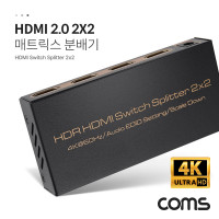 Coms HDMI 2.0 분배기 2x2 매트릭스 스플리터 4K@60Hz 3D HDR