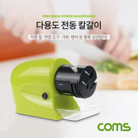 Coms 다용도 전동 칼갈이, 무선, 연마기, 샤프너, AA x4 건전지 작동(별도구매), 가위 드라이버 과도 빵칼 식칼