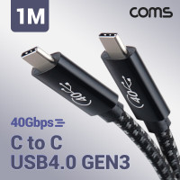 Coms USB 4.0 GEN3 Type C PD 고속충전 케이블 1m C타입 to C타입 100W E-Marker 이마커 최대 40Gbps