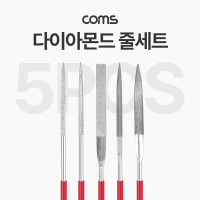 Coms 다이아몬드 다듬질용 줄세트, 다듬줄 세트 5pcs 야스리, 공구줄, 쇠줄 180mm (K-7683)