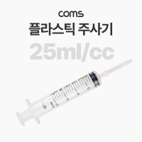 Coms 플라스틱 주사기 25ml, 다목적, 다용도