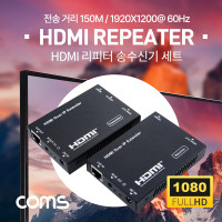 Coms HDMI 리피터(RJ45) 송/수신기 세트, 전송 거리 150M , Full HD지원
