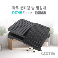 Coms 좌우 분리형 발 받침대, 양발 분리, 풋레스트, FOOT REST, 각도조절 0~25도, 책상, 사무실, 가정용, 각도조절