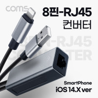 Coms iOS 8Pin 컨버터 케이블 네트워크 RJ45 Ethernet LAN 유선 이더넷 랜 네트워크 어댑터 인터넷 8핀 USB 보조전원
