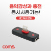 Coms iOS 8Pin 오디오 젠더 8핀 to 8핀 이어폰+충전 듀얼 8핀