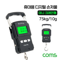 Coms 휴대용 디지털 손저울 / 여행 캐리어 가방 무게 측정 최대 75kg / 후크 고리 미니 크레인