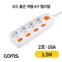 Coms 개별 스위치 멀티탭 4구 접지, 대한 SW 2호, 16A 1.5M