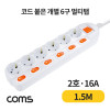 Coms 개별 스위치 멀티탭 6구 접지, 대한 SW 2호, 16A 1.5M