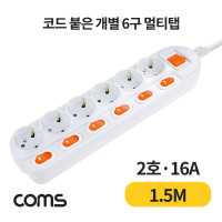 Coms 개별 스위치 멀티탭 6구 접지, 대한 SW 2호, 16A 1.5M