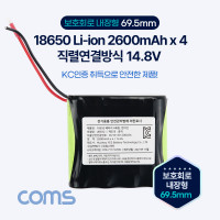 Coms 18650 충전지 4묶음/직렬연결 리튬이온배터리(접지선) 2600mAh x 4, 14.8v