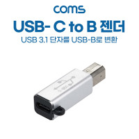 Coms USB 3.1 Type C 젠더 C타입 to B타입 열쇠고리형