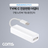 Coms Type C 전원변환 어댑터 45/60/85W(OutPut) White 맥세이프/MagSafe 구형 노트북 마그네틱 충전 젠더