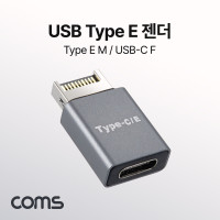 Coms USB 3.1 Type C 젠더 C타입 to E타입