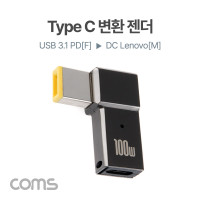 Coms C타입 to DC 변환 레노버 노트북 100W PD 젠더 꺾임
