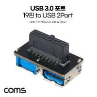 Coms USB 포트 USB 3.0 19Pin to USB 2Port 기판연결 180도 꺾임 젠더