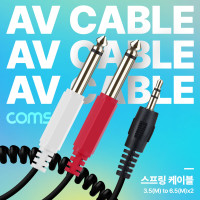 Coms AV 분배 Y 스프링 케이블 최대 80cm AUX 3.5mm 스테레오 M to 6.35mm 모노 M x2