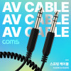 Coms 스테레오 케이블 AUX Stereo 6.35 M/M 스프링 30cm~80cm