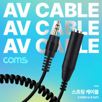 Coms 모노 케이블 Mono 3.5 M/6.35 F 스프링 30cm~80cm