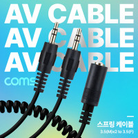 Coms 3.5mm 스테레오 분배 Y 스프링 케이블 최대 80cm AUX Stereo F to M x2