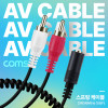 Coms AV 스프링 케이블 RCA 2선(M) to Stereo 스테레오 3극 3.5(F) 30cm~80cm 오디오 변환 2분배 AUX