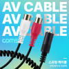 Coms AV 스프링 케이블 RCA 2선(F) to Stereo 스테레오 3극 3.5(F) 30cm~80cm 오디오 변환 2분배 AUX