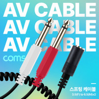 Coms AV 분배 Y 스프링 케이블 최대 80cm 3.5mm 스테레오 F to 6.35mm 모노 M x2 AUX