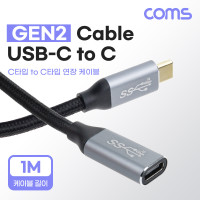 Coms USB 3.1 Type C 케이블 1M GEN2 10Gbps C타입 to C타입 Metal Black