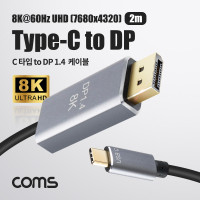 Coms USB 3.1 Type C to 디스플레이포트 변환 케이블 2M 컨버터 C타입 to DP Displayport 1.4 8K@60Hz UHD