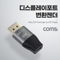 Coms 8K 디스플레이포트 변환젠더 DisplayPort M to Mini DisplayPort F Mini DP 미니