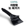 Coms 차량용 눈 제거기, 헤라 스크래퍼, 제설기, 성에 제거, 눈쓸개, 눈 청소