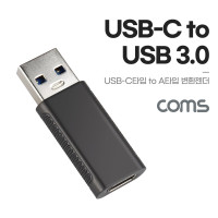 Coms USB 3.1 Type C 변환젠더 C타입 F to USB 3.0 A M 10Gbps 5V 2.1A 고속전송