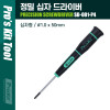 PROKIT (SD-081-P4) 정밀 십자 드라이버 1.0 x 50mm 컴퓨터, 스마트폰, 전자제품 수리