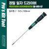 PROKIT(SD-081-S7) 정밀 일자 드라이버 3.0 x 100mm 컴퓨터, 스마트폰, 전자제품 수리