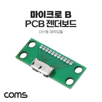 Coms DIY용 제작모듈 마이크로 B PCB 젠더보드 Micro B USB 3.0