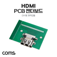 Coms DIY용 제작모듈 HDMI 숫놈 PCB 보드 21Pin 21핀