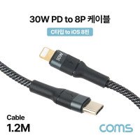 Coms USB 3.1 Type C to iOS 8Pin PD 케이블 1.2M 30W C타입 to 8핀 충전 및 데이터전송