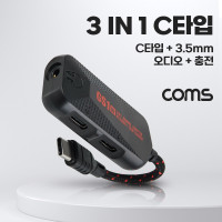 Coms USB 3.1 Type C 오디오 젠더 C to C타입 이어폰+3.5mm 스테레오+충전 PD3.0 듀얼 이어폰 젠더