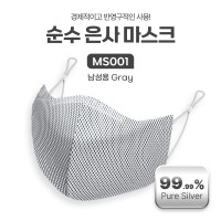 Coms 순수 은사 마스크 남성 Gray / 99.99% 은 Silver / 향균 / 부리형 / 세탁가능 / 빨아쓰는 마스크