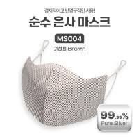 Coms 순수 은사 마스크 여성 Brown / 99.99% 은 Silver / 향균 / 부리형 / 세탁가능 / 빨아쓰는 마스크
