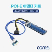 Coms PCI Express 어댑터 키트, PCI E, 1X TO 16X, 아답터 키트, 비트코인, 채굴전용, 변환 어답터, PCB 키트