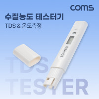 Coms 수질 농도 테스터기, TDS 측정 휴대용 펜타입