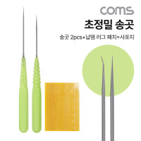 Coms 초정밀 송곳 세트, 송곳 2pcs, 납땜 러그 패치, 사포지, PCB, 점프 와이어 패치, 0.01m, 수리 용접플레이트