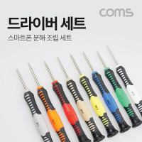 Coms 드라이버 세트, 스마트폰 분해 조립 키트, 자가수리, 파우치, 다용도 멀티 정밀 공구, 스크류 드라이버 비트 십자 일자 별