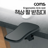 Coms 책상 팔 받침대 싱글 1pcs, 팔걸이 받침대, 인체공학적, 책상거치, 거치대, 스탠드, 엘보우