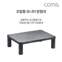 Coms 조립형 모니터 받침대, 높이조절 스탠드, HIPS 재질 플라스틱