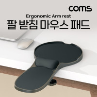 Coms 마우스 팔 받침대, 마우스 패드 팔걸이 받침대, 인체공학적, 책상거치, 의자 거치, 거치대, 스탠드, 엘보우