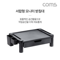 Coms 서랍형 모니터 받침대, 높이조절 스탠드, HIPS 재질 플라스틱, 조립형, 올인원, 사이드 슬롯 보관, 1단 서랍