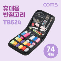 Coms 휴대용 반짇고리 74SET 바느질 케이스 파우치 재봉 봉제 실 바늘 옷수선 반짓고리 세트